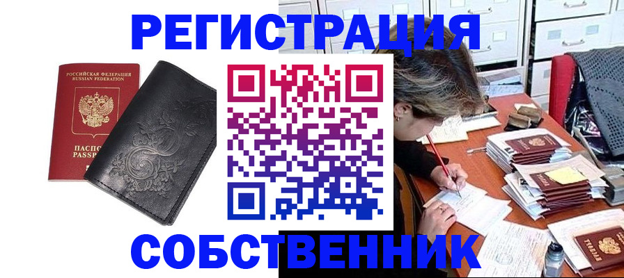 прописка законно в Рудне