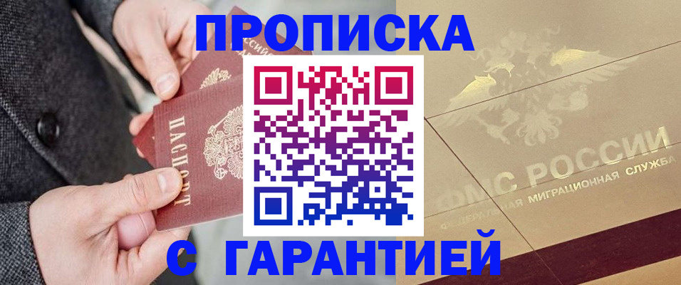 прописка 2025 в Рудне